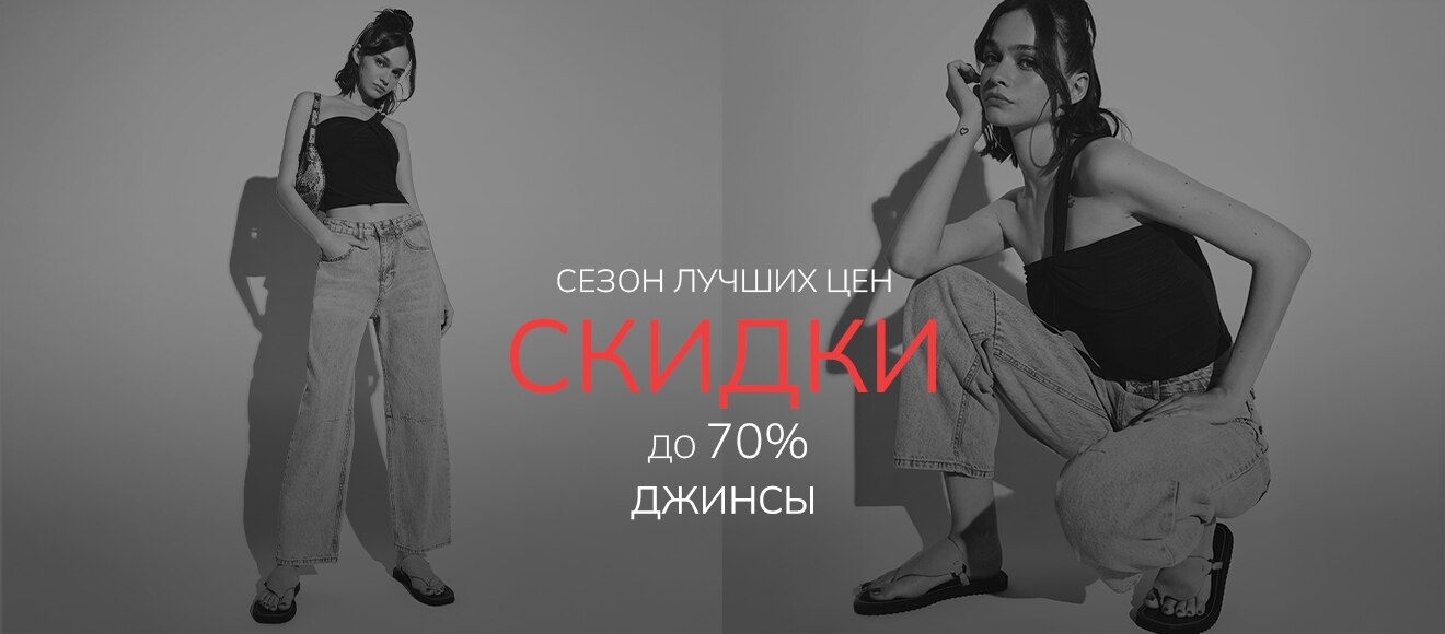 Responsive_ImageOrVideoBanner Kadın Trousers 2404-/Mobile/1-denim-woman-iov-desktop_ru_6211ca08-4ac9-4dae-9fe9-dc5e58843606_8fff1c09-8b38-48d8-8066-dc1874b83bd1_DI_547.jpg