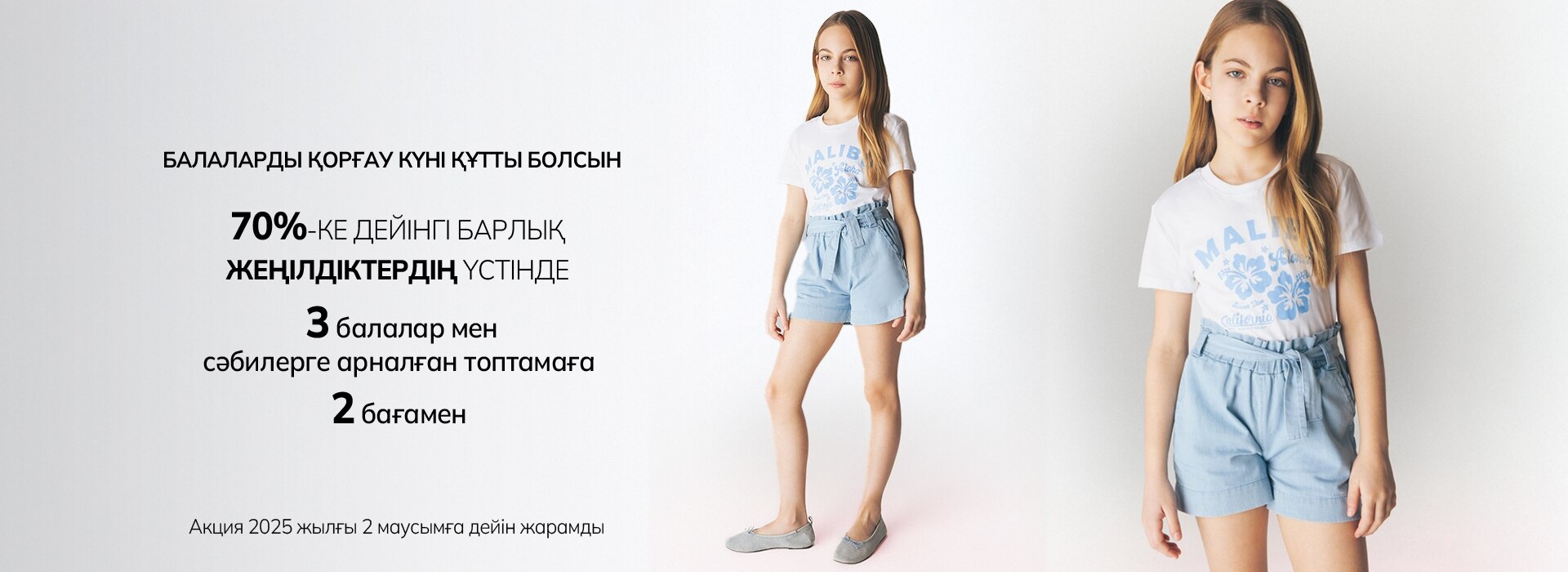 Responsive_MainSlider Çocuk Up To-/Mobile/1-kids-slider-desktop_kz_e5c0a770-a5ea-4b51-8ec2-420d18907881_ff7848a1-75a5-4ae1-9908-3489c3f9479e_DI_545.jpg