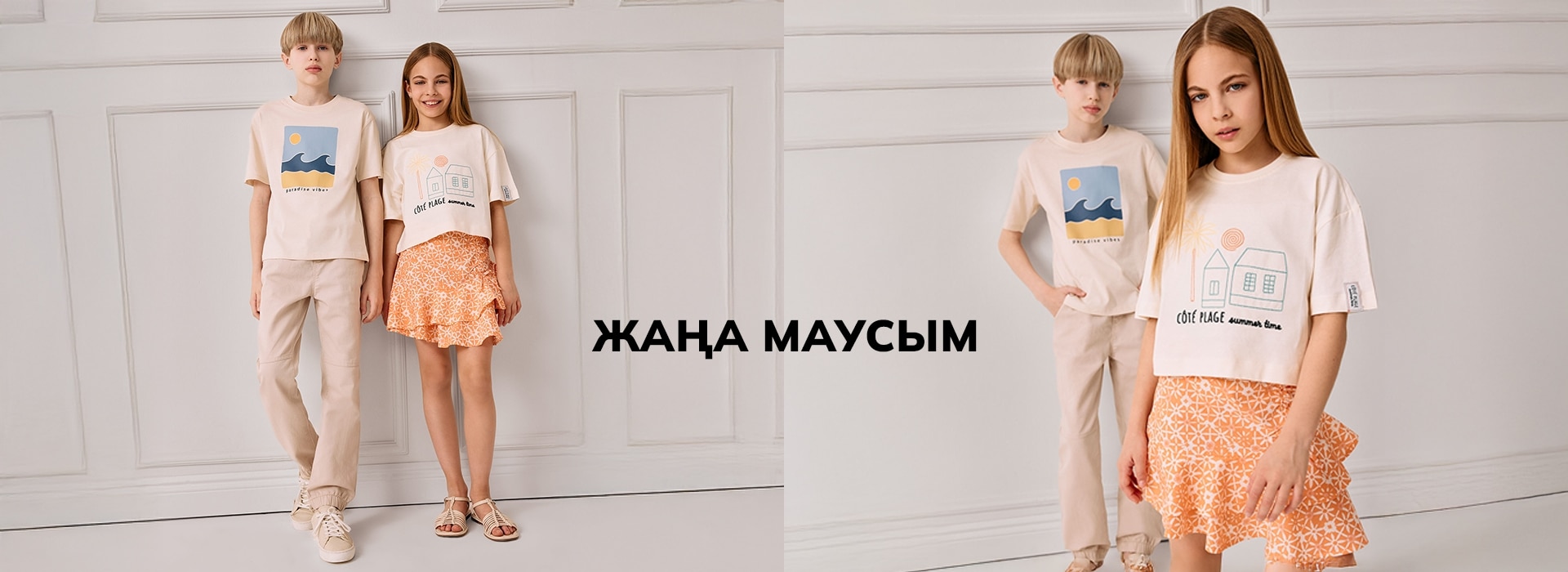 Responsive_MainSlider Çocuk Up To-/Mobile/1-new-season-kids-slider-desktop_kz_efc93a4c-2695-49fe-9bd3-a35324806a64_852f521a-066d-4a96-8b03-823750e1876b_DI_545.jpg