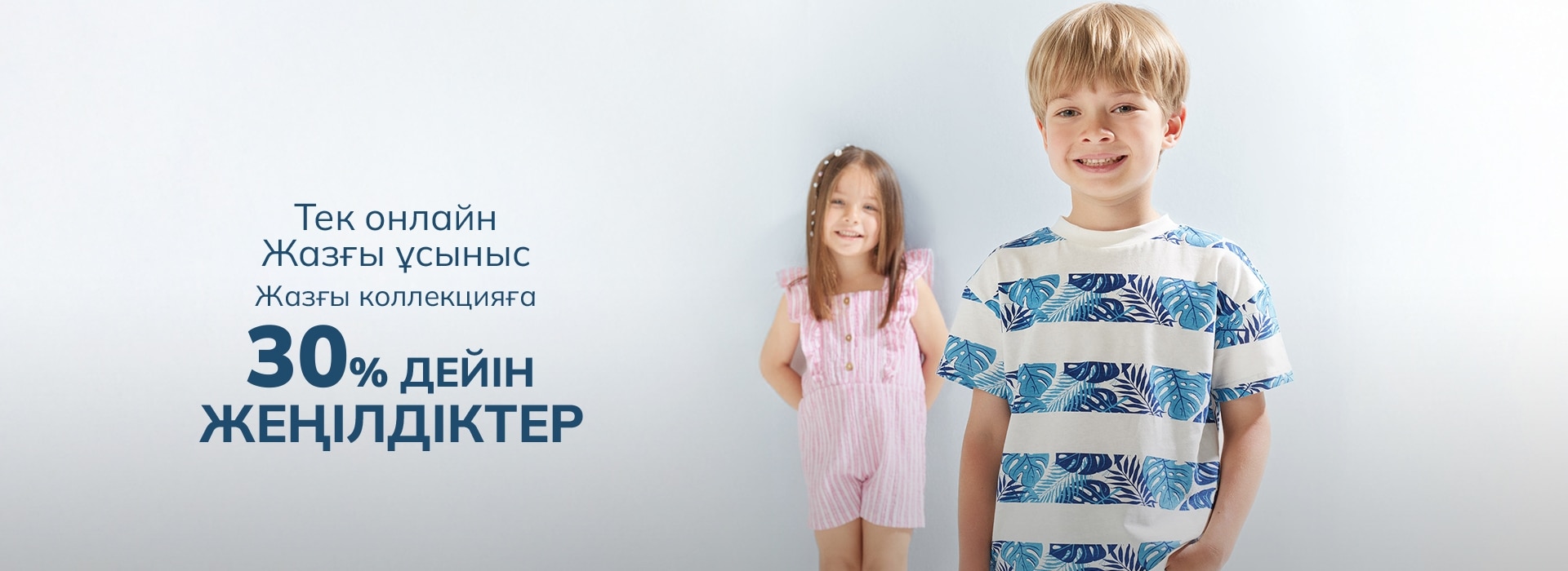 Responsive_MainSlider Bebek Up To-/Mobile/1-up-to-30-baby-slider-desktop_kz_b5c328de-fe11-49bc-a976-4bcf6add2768_7f07de26-1520-4576-a01b-0333e72d6546_DI_545.jpg