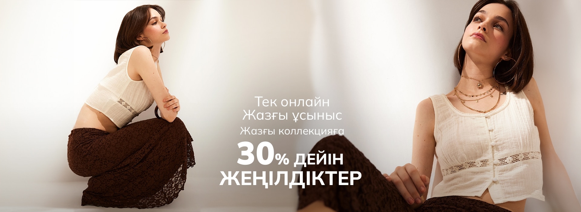 Responsive_MainSlider Kadın Up To-/Mobile/1-up-to-30-woman-slider-desktop_kz_6490fcf8-3c98-4c70-9f15-136f4c40663b_80050b47-6f08-4a34-9d91-4c46ec3360e2_DI_545.jpg