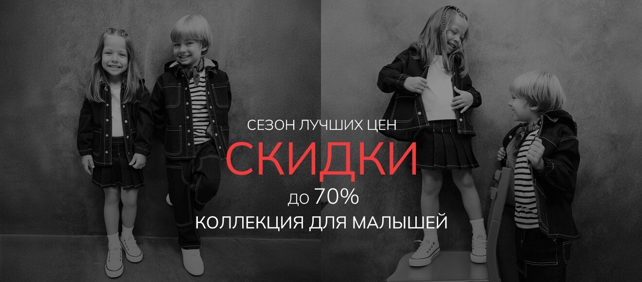 Responsive_ImageOrVideoBanner Baby Collection 2110-/Mobile/4-baby-collection-kids-iov-desktop_ru_e833b948-1646-4b86-bec9-ec546d03f97f_03cb4bef-59b1-4b01-9d59-7ea7c0e74532_DI_547.jpg