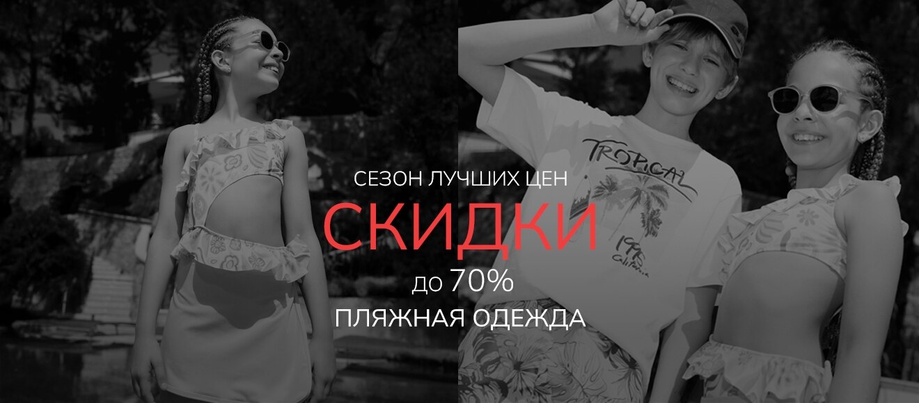 Responsive_ImageOrVideoBanner Çocuk - Beachwear - 0306-/Mobile/5-beachwear-kids-iov-desktop_ru_e4b8ce50-5f42-41c9-b382-262930a0c056_d109d0c1-9672-4e76-9d76-3f4c7aa1208d_DI_547.jpg