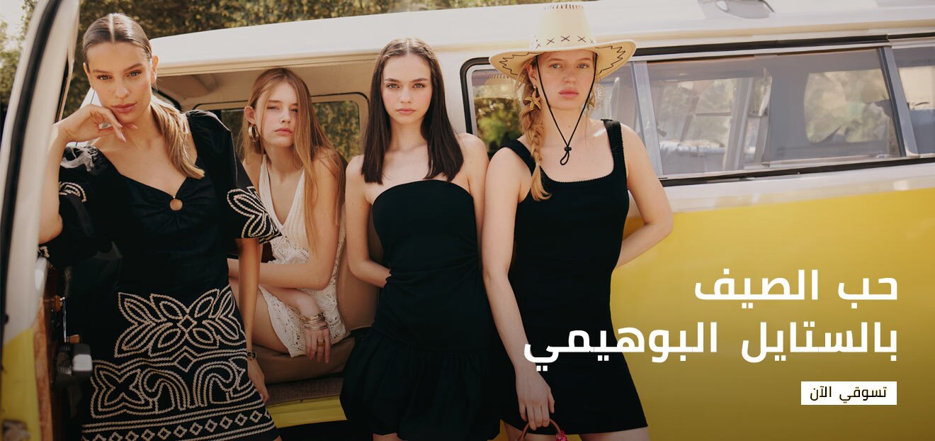 Responsive_Imageorvideo Banner dressshop4-/Mobile/ar_eg_summer-of-love_1320x622-desktop_fa8366f6-6552-4194-a455-f0c4b99c0ef5_fff06181-bc56-4538-b52f-fdbb13ed0f43_DI_429.jpg