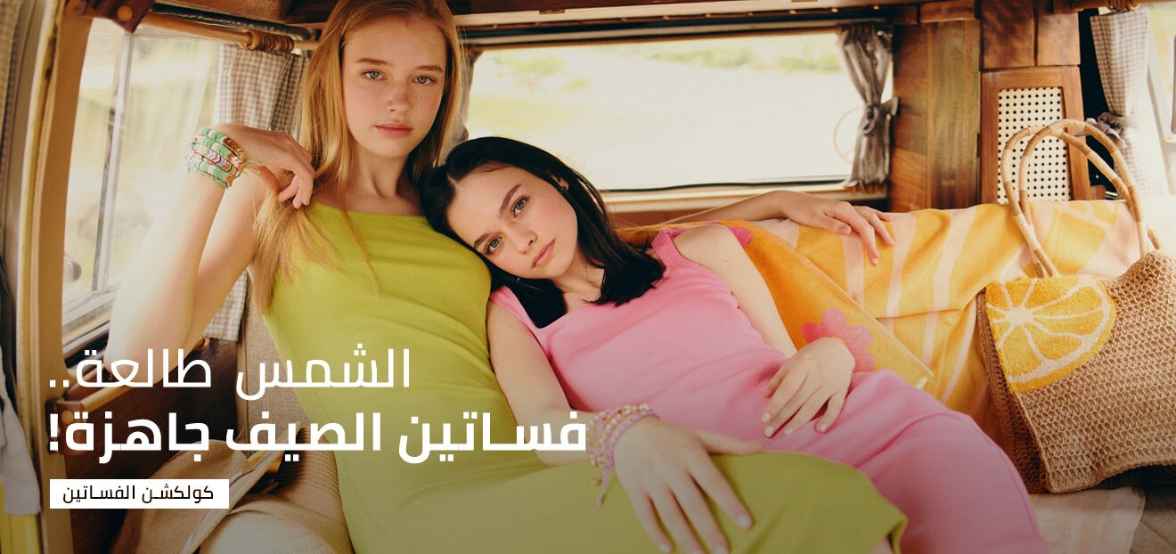 Responsive_Imageorvideo Banner dressshop1-/Mobile/ar_eg_sunγcos-out_1320x622-desktop_68924965-3a99-4067-b4fe-a422fab26350_60b43c80-0d27-4a20-b2a3-871f32b29802_DI_429.jpg