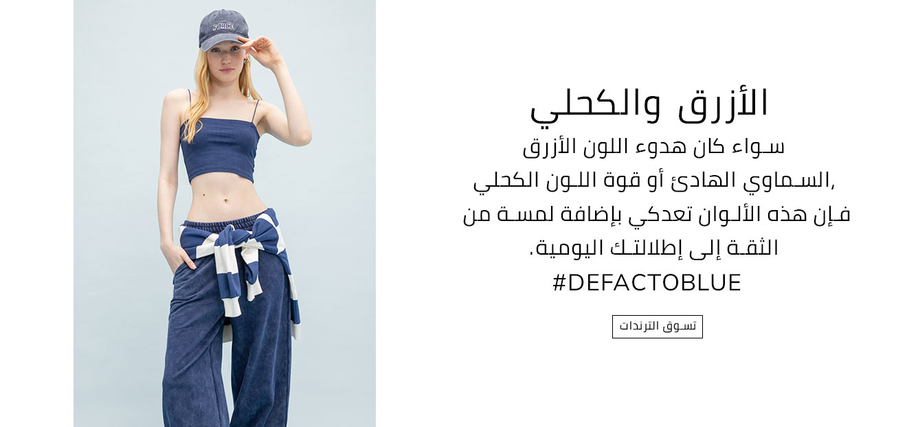 Responsive_ImageOrVideoBannerColorLpKadınIQ 3-/Mobile/ar_iqs_blues-navy-_mena-kadn-color_1320x622-desktop_b39cc507-cec8-463a-9ae1-62f87cbed711_c5aab723-bd10-47ce-b81d-9b2c1a4eddac_DI_429.jpg