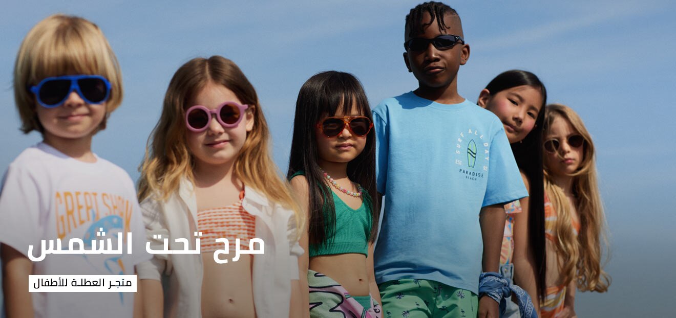 Responsive_ImageOrVideoBanner Swim - 4-/Mobile/ar_ma_fun-in-the-sun-_1320x622-desktop_4cf548b4-1f12-44c8-a85e-fa4064ec6988_8af98102-34ab-4a49-8028-50626abc5ace_DI_429.jpg