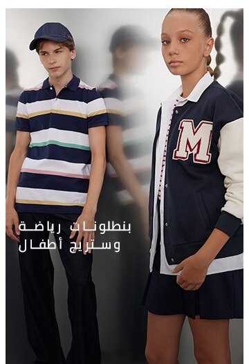 Responsive_LandingPageFreeStyleImages2 BTS 2-/Mobile/ar_ma_kids-joggers-leggings_4937da95-0d76-4901-b35a-e7d9698781a5_ed56340d-3f5a-4c37-bc8a-84aa3a2d136c_DI_365.jpg