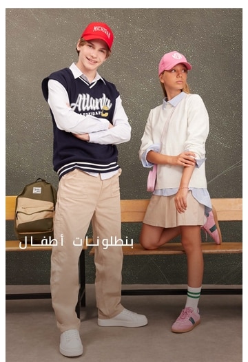 Responsive_LandingPageFreeStyleImages2 BTS-/Mobile/ar_ma_kids-trousers_6f8b21c8-a5af-463c-ba46-f2e461842bda_162e0d7e-8653-425b-8f56-e1a7d8105c82_DI_365.jpg