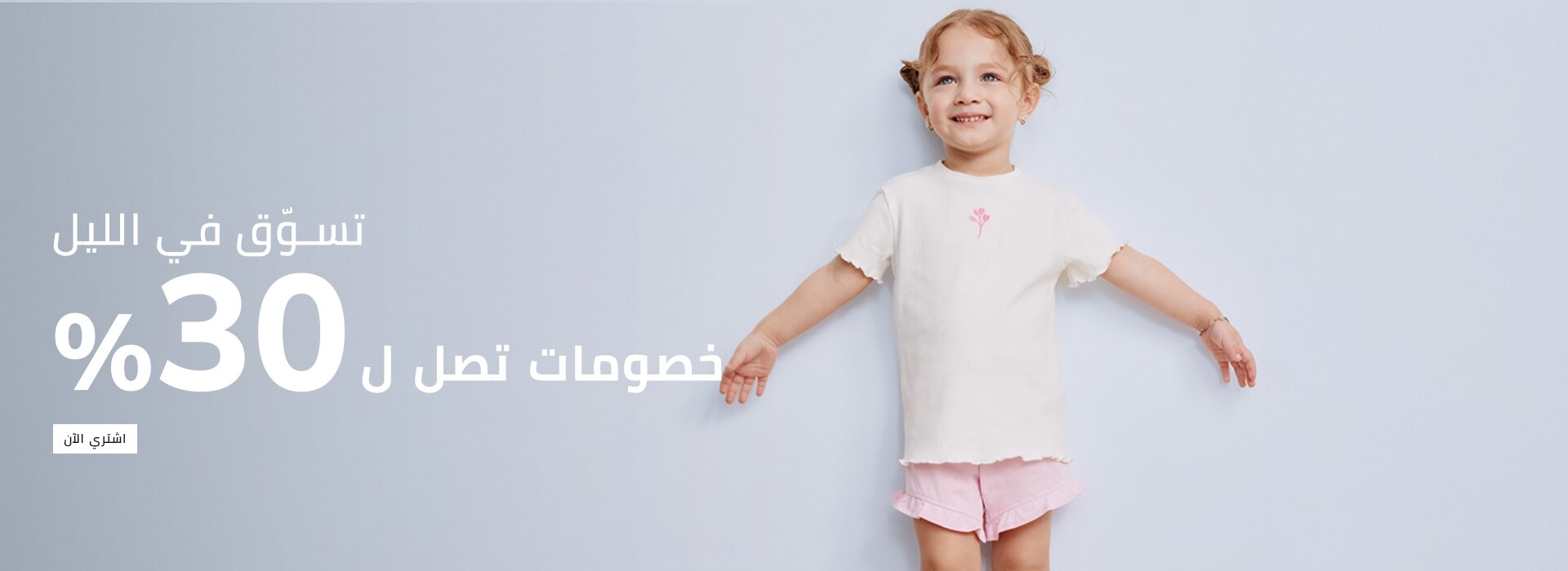 Responsive_MainSlider Bebek 2-/Mobile/ar_ma_slider_777a7da6-81d8-4380-b45a-9248eb03cc7a_6791a4d1-2b2a-4ef1-85e0-015df0522f1f_DI_545.jpg
