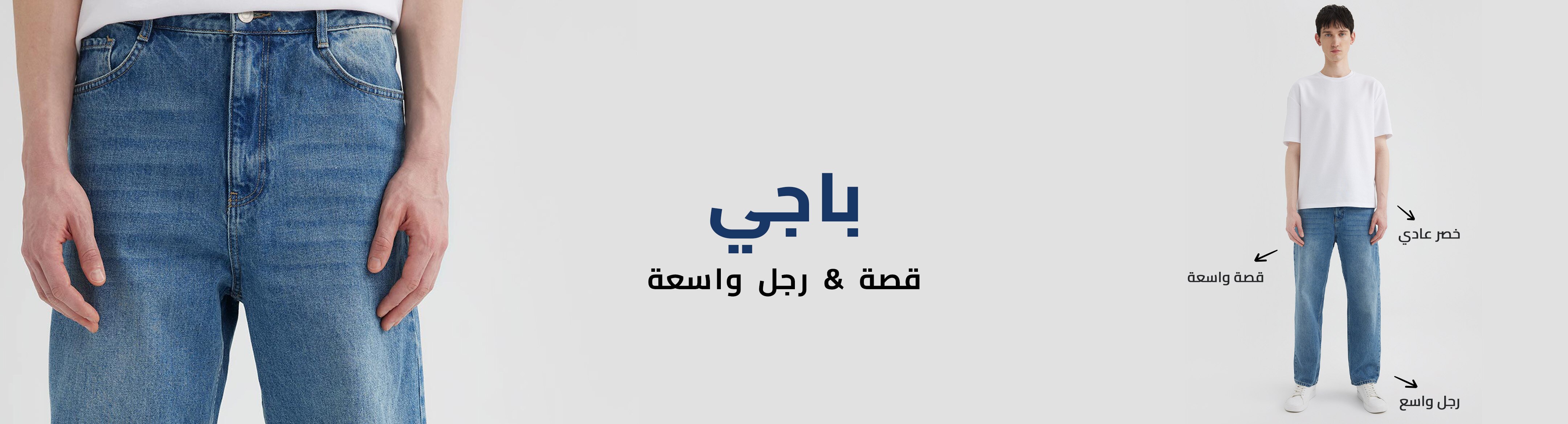 Responsive_Trend ManJeanFitGuideIQ-/Mobile/baggy-fit_4f49faea-54fa-4288-8272-60d238bd05ea_42c92c37-2faa-439f-89e1-9a382df9843b_DI_190.jpg