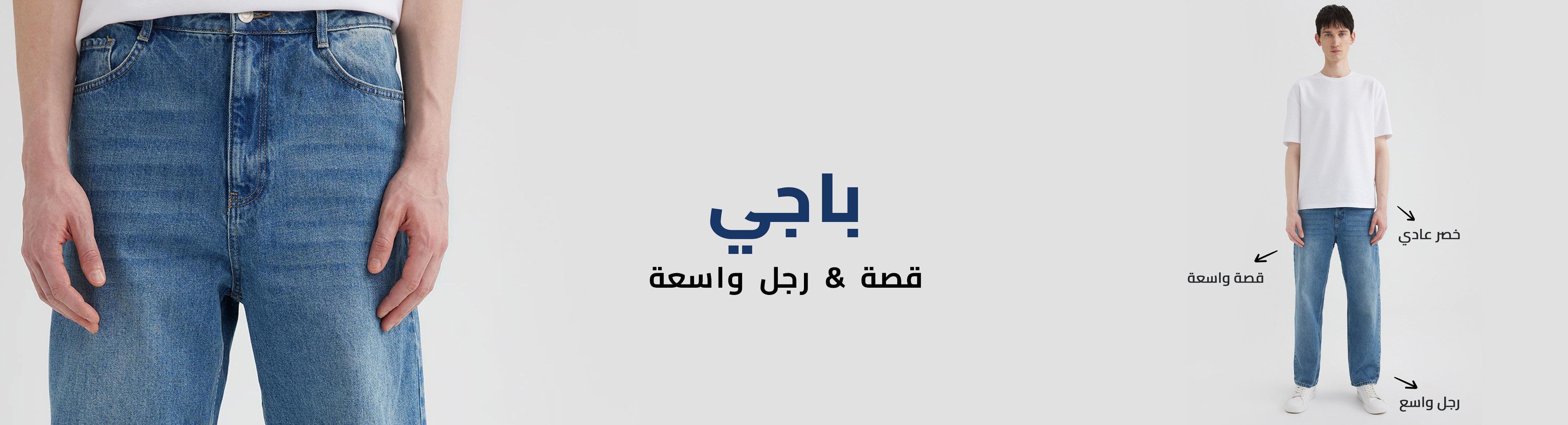 Responsive_Trend ManJeanFitGuideMA-/Mobile/baggy-fit_5d63f2ed-f7ce-4cbf-8910-8ca53e6f82e4_130afe58-e6e6-4785-bcdb-367fe95e00b4_DI_190.jpg