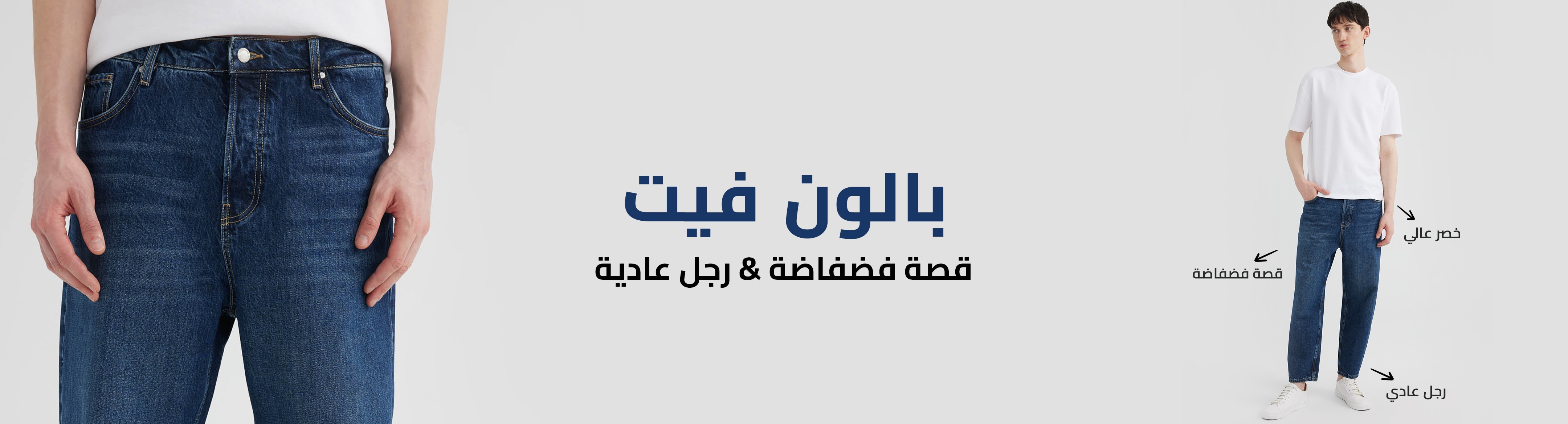 Responsive_Trend ManJeanFitGuideMA-/Mobile/balloon_8a352e74-9df0-4462-9f68-7ad6ba37fa0c_9ae690ad-7373-4922-a64f-73a81054328b_DI_190.jpg