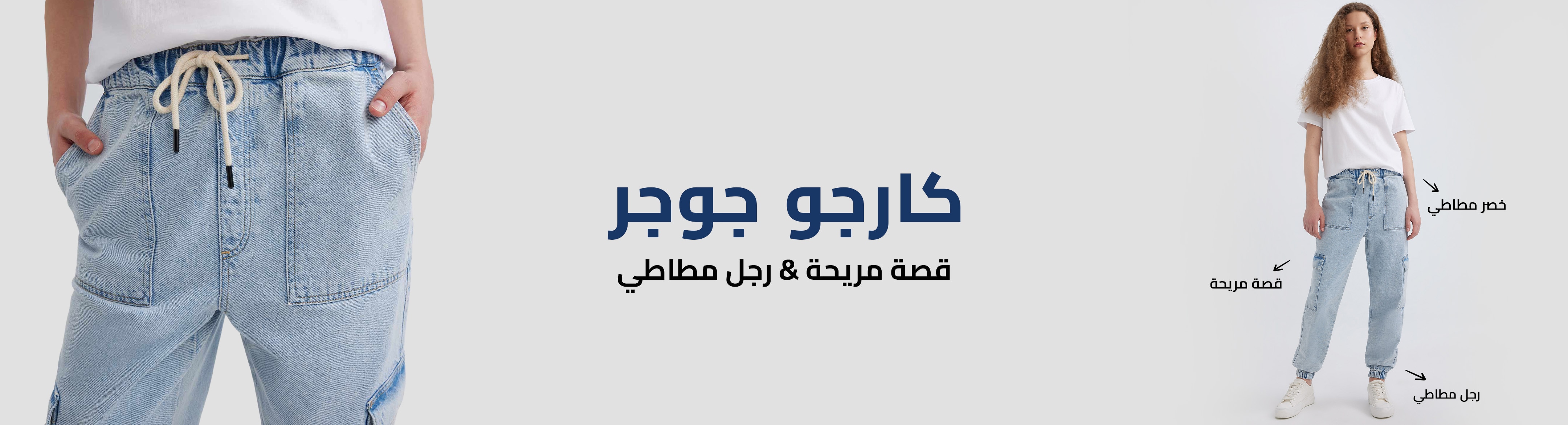 Responsive_Trend WomanJeanFitGuideIQ-/Mobile/cargo-jogger_208580e9-37bc-43a9-9c7a-d8075cbc6d2d_8fca67d9-49a6-4f6e-9f3f-fc2a9e0edb95_DI_190.jpg