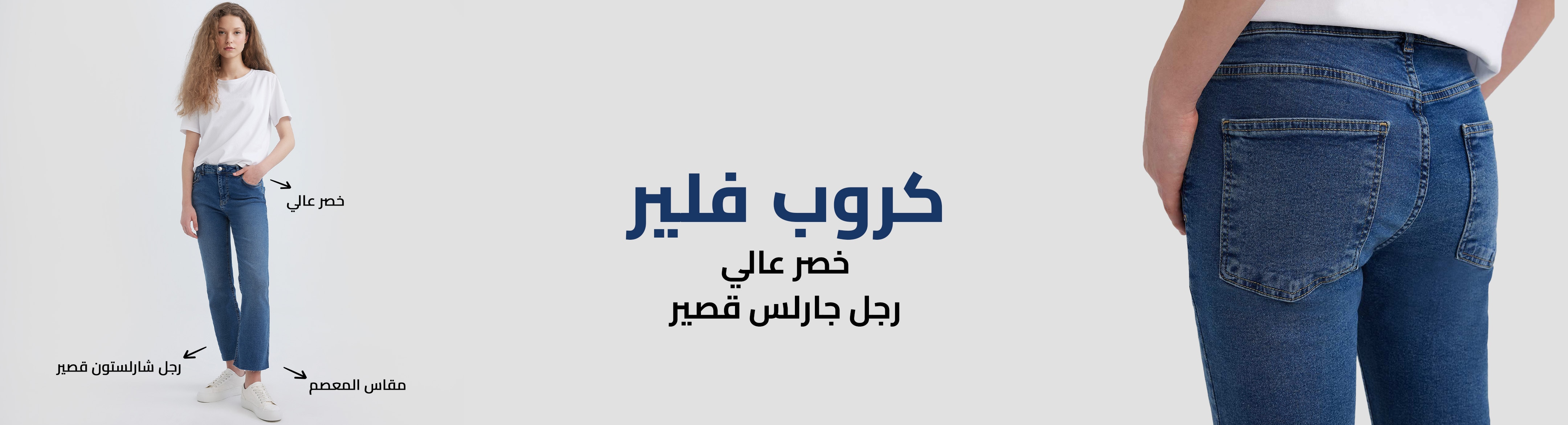 Responsive_Trend WomanJeanFitGuideIQ-/Mobile/crop-flare_2c214ff9-f5c4-4b56-99b6-1b95385e85a2_6823e36d-9162-4bea-a88f-b6c475c7ca76_DI_190.jpg