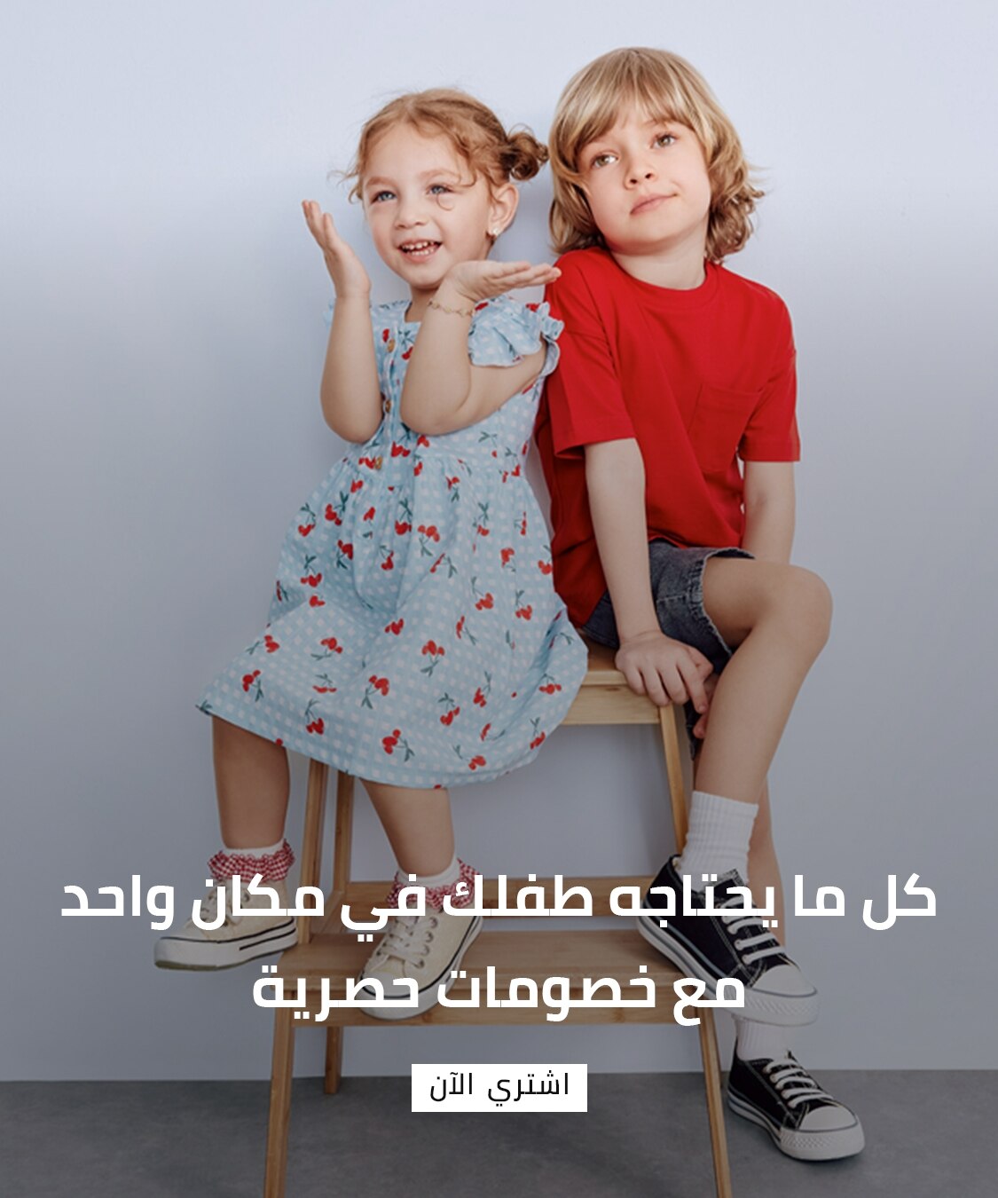 أزياء الأطفال في مصر: ماركات وعروض رائعة - تخفيضات وعروض حصرية للأزياء الرجالية