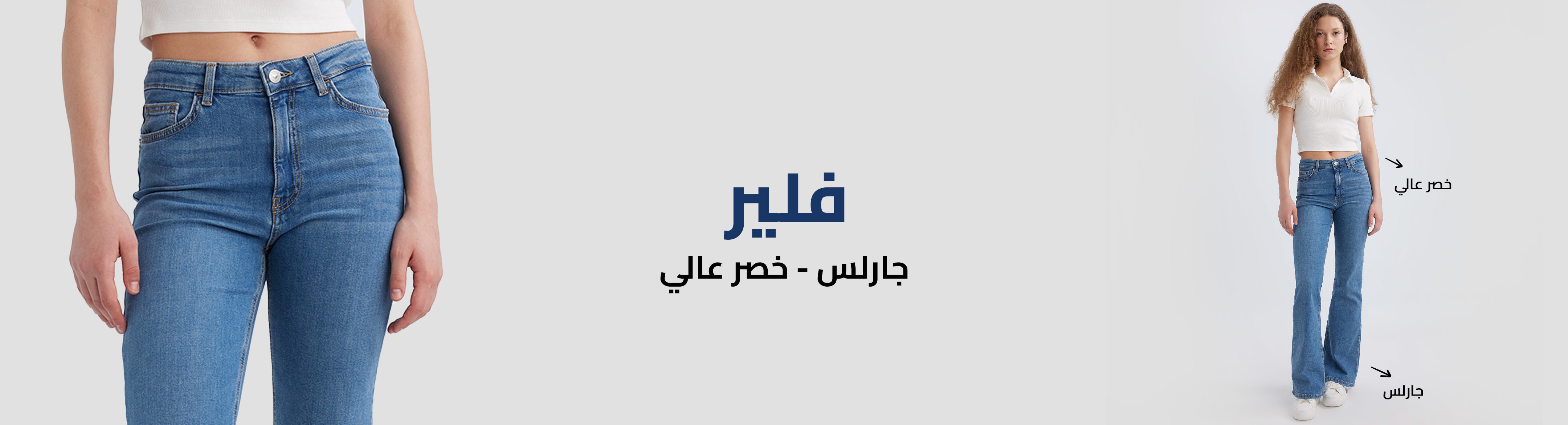 Responsive_Trend WomanJeanFitGuideIQ-/Mobile/flare_bf185915-7043-47af-bca1-c4c88f017bda_6823e36d-9162-4bea-a88f-b6c475c7ca76_DI_190.jpg