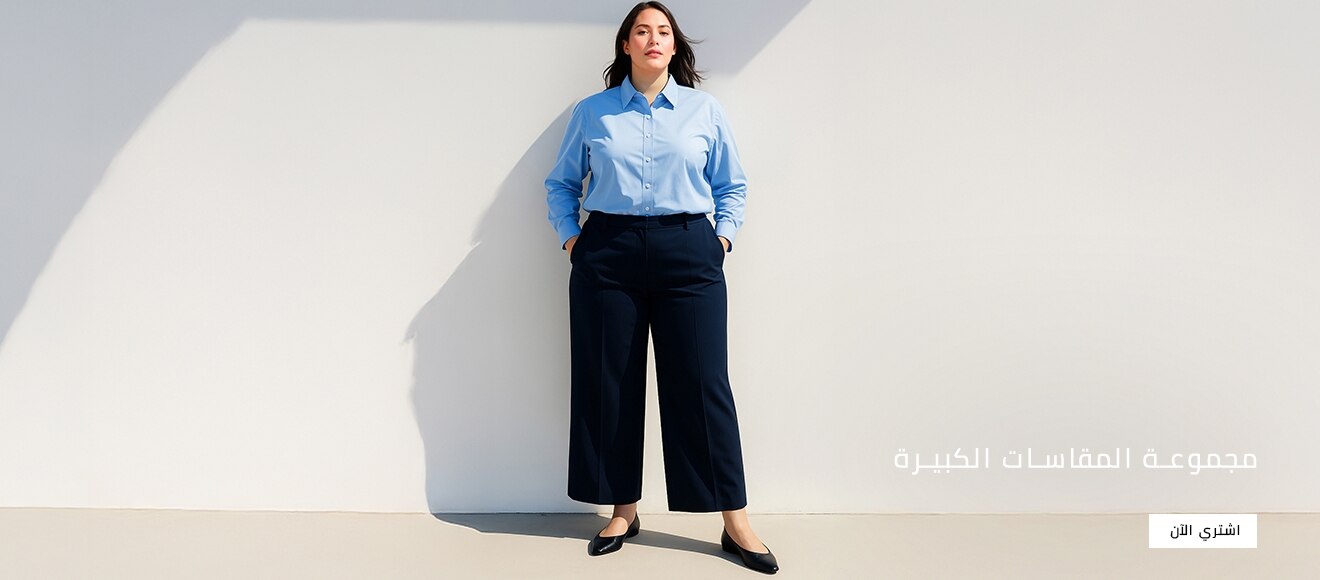 Responsive_ImageOrVideoBanner mena KadınOutfits-/Mobile/ma_ar_mageor_desktop_63f317e4-0357-4cb3-b005-dccc3c19906b_fe7504ae-9bab-4dad-9a6c-eab894b0dfc0_DI_547.jpg