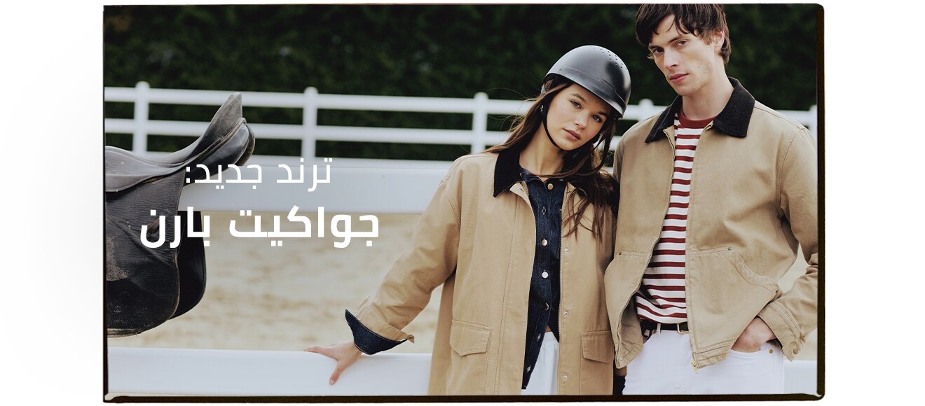 Responsive_ImageOrVideoBanner mena KadınOutfits-/Mobile/ma_ar_mageor_desktoppng_4e89105b-6351-4eaf-a0aa-ccf084b06c42_68650f96-b5a0-4a19-ac2d-49f6e8073173_DI_547.jpg