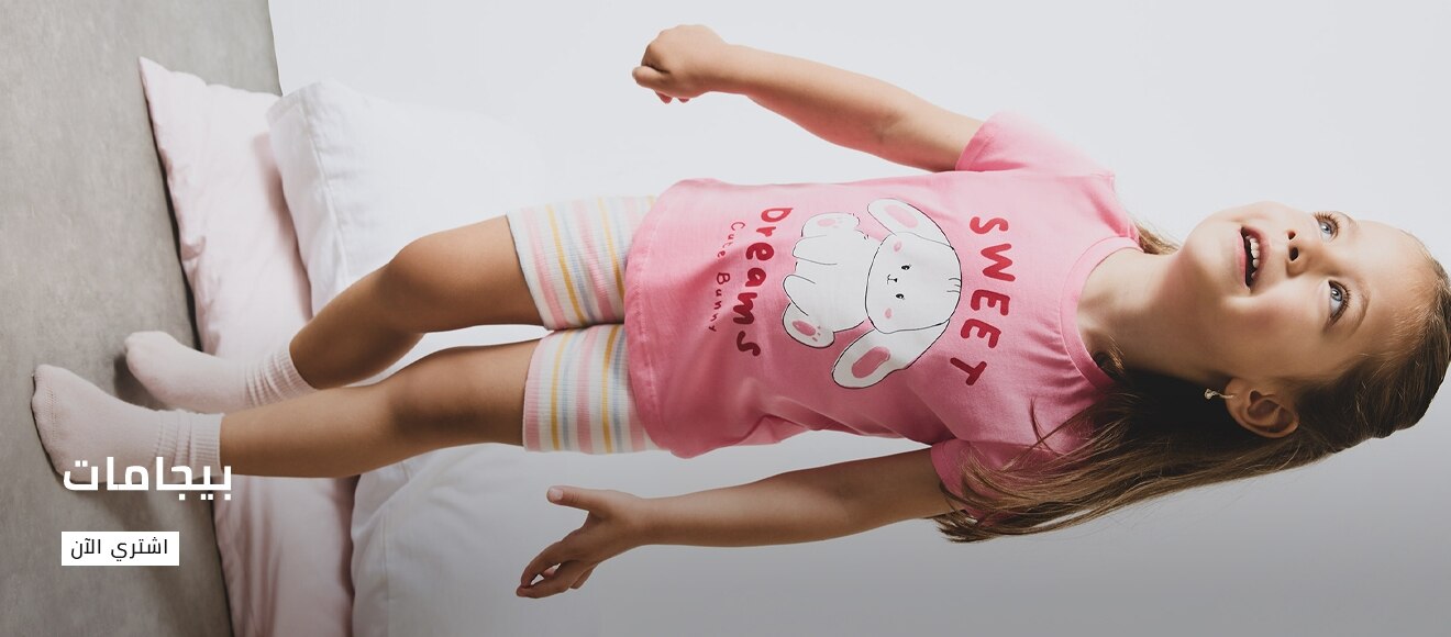 Responsive_ImageOrVideoBanner 12-/Mobile/ma_ar_pyjamas_1320x580-desktop_d1c1d6f8-5f96-40e4-a07d-c616522db9f7_a47e55e0-fef5-4295-a27b-b5cf9dcf4c9c_DI_547.jpg