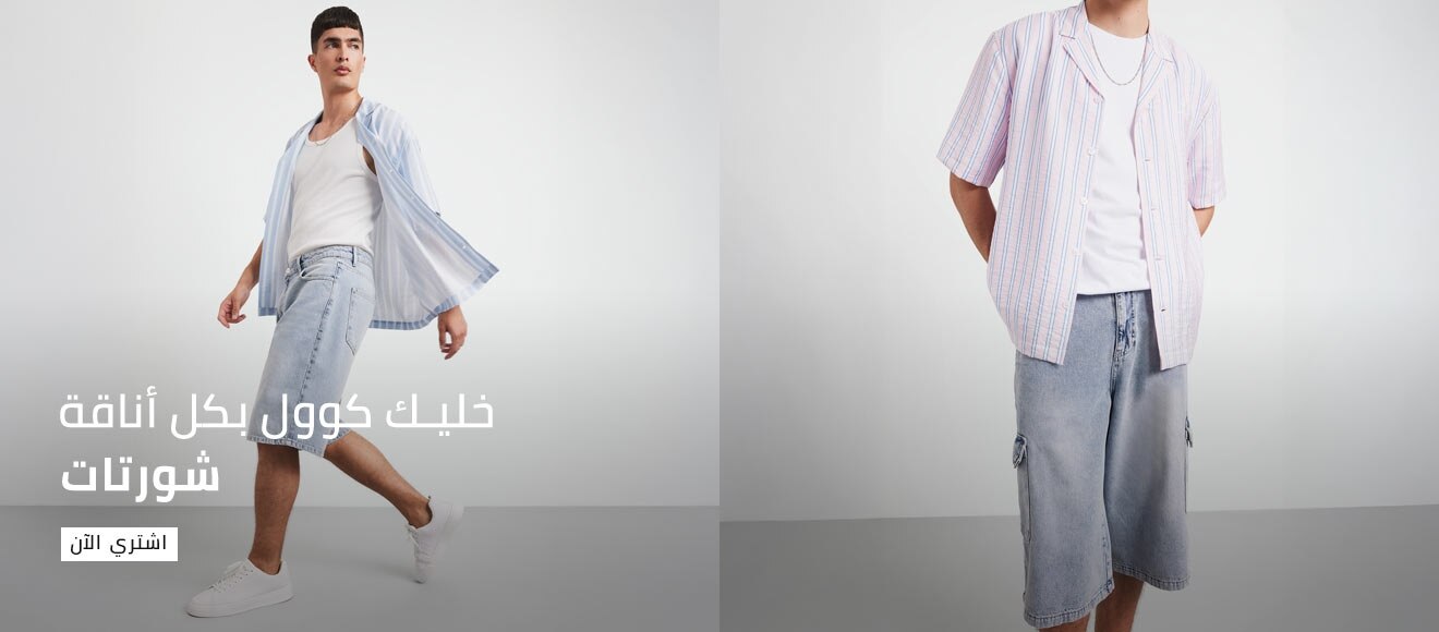 Responsive_ImageOrVideoBanner erkek mena 5.5-/Mobile/ma_ar_shorts-bermuda_1320x580-desktop_12061249-369f-4180-949f-907823f9061e_3f749c90-1da6-4900-87e1-79a1b041ba56_DI_547.jpg