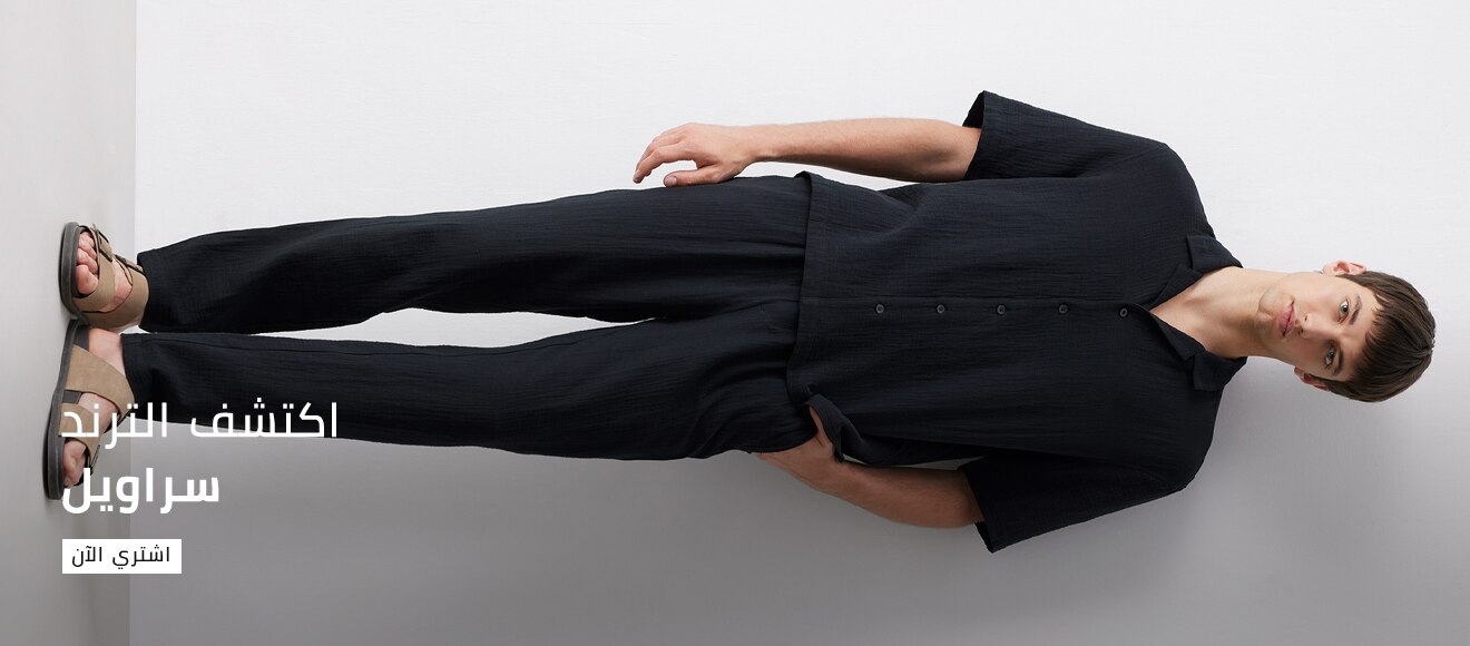 Responsive_ImageOrVideoBanner erkek mena 5.5-/Mobile/ma_ar_trousers_1320x580-desktop_a7b69227-9663-4d33-bbed-d732f35b31a9_e5a7f5ed-73fc-444a-83e3-5aa1ef9079ef_DI_547.jpg