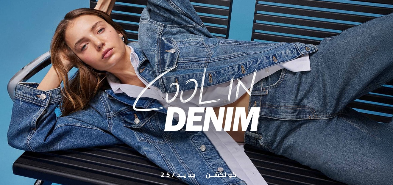 Responsive_ImageOrVideoBannerDenimLpEG-/Mobile/mageor_desktop_1_ar_eg_iqspng_22115962-ed3f-45a0-8bb5-b9160aa820da_6ddf2e8c-eebf-4e95-9cc1-610400f3c91a_DI_429.jpg