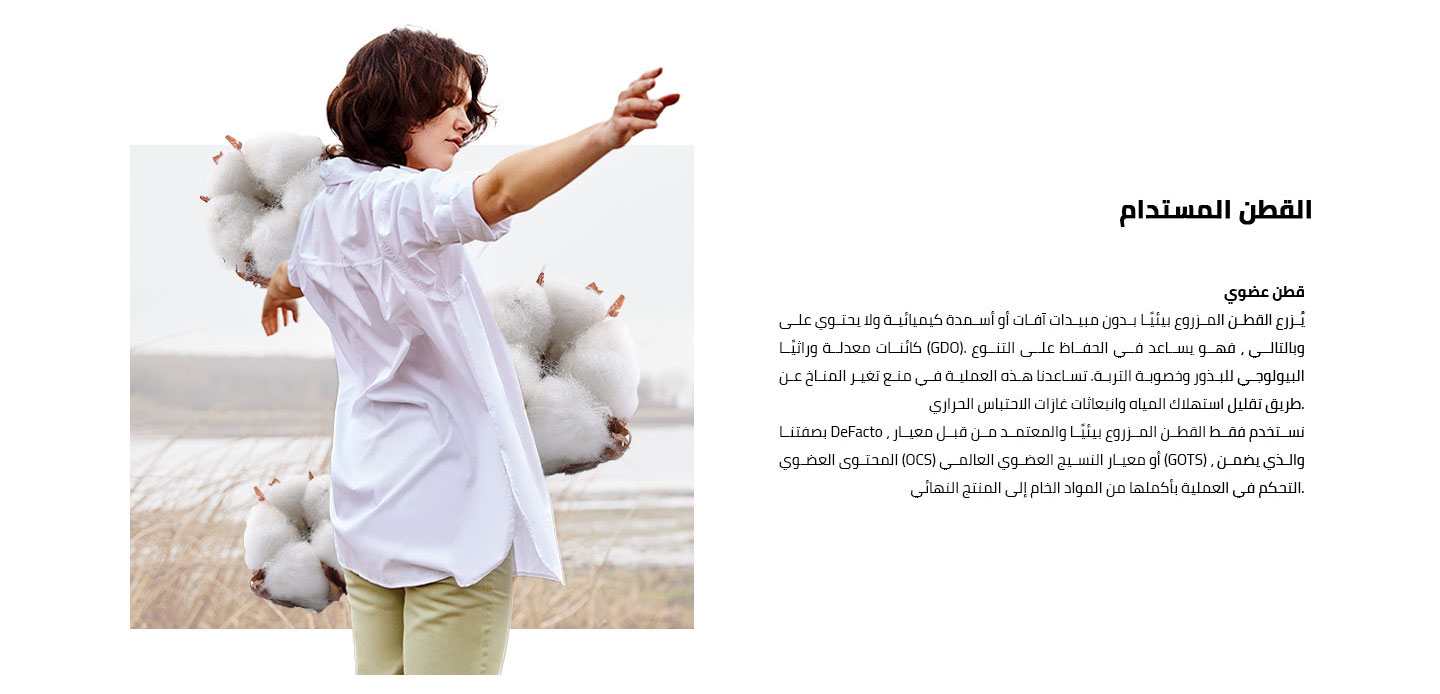 Responsive_Discovery Sürdürülebilirlik 10-/Mobile/mena-lp-desktop_ar_10_2387e49e-0768-422c-8c51-b7e3db97b46e_5aea9138-3f59-4985-90ab-148ff6b0aeb8_DI_374.jpg