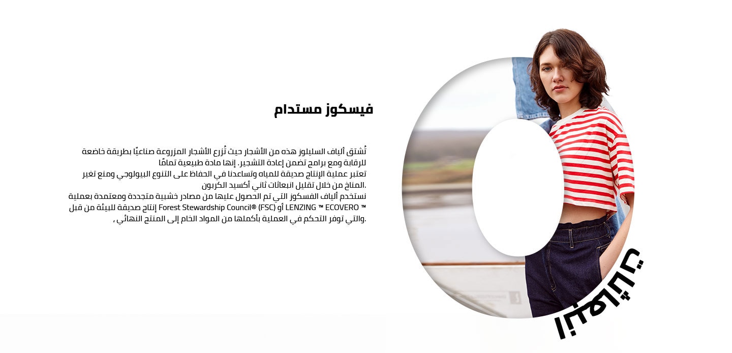 Responsive_Discovery Sürdürülebilirlik 13-/Mobile/mena-lp-desktop_ar_13_ba435485-dc43-4654-a060-5260da67e292_cdb92c89-483f-4ecb-ad8c-ac3b2e81a113_DI_374.jpg