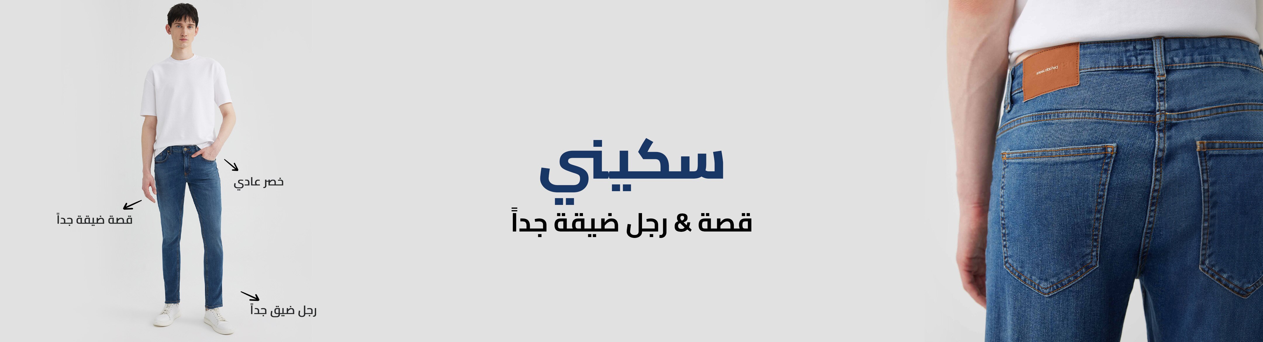 Responsive_Trend ManJeanFitGuideIQ-/Mobile/skinny_17f7f301-b089-4a83-aa04-2fe6bdd3c217_9d6e3d5f-56c4-454f-ac6c-0dde20f17846_DI_190.jpg