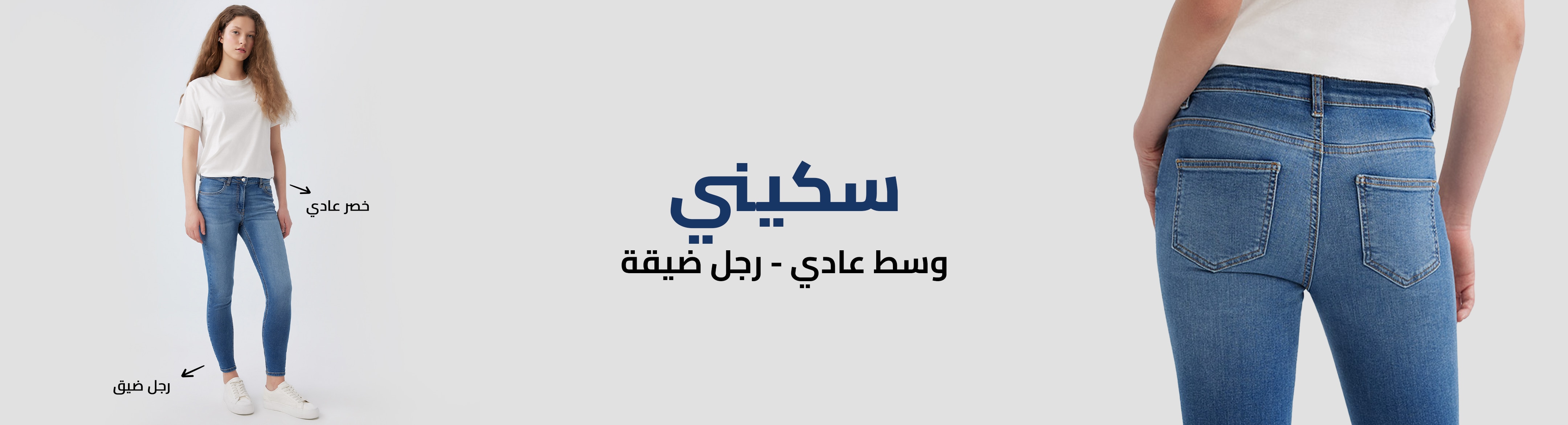 Responsive_Trend WomanJeanFitGuideIQ-/Mobile/skinny_c4a50f7c-45d9-47c6-942c-52d069dc0c64_6823e36d-9162-4bea-a88f-b6c475c7ca76_DI_190.jpg