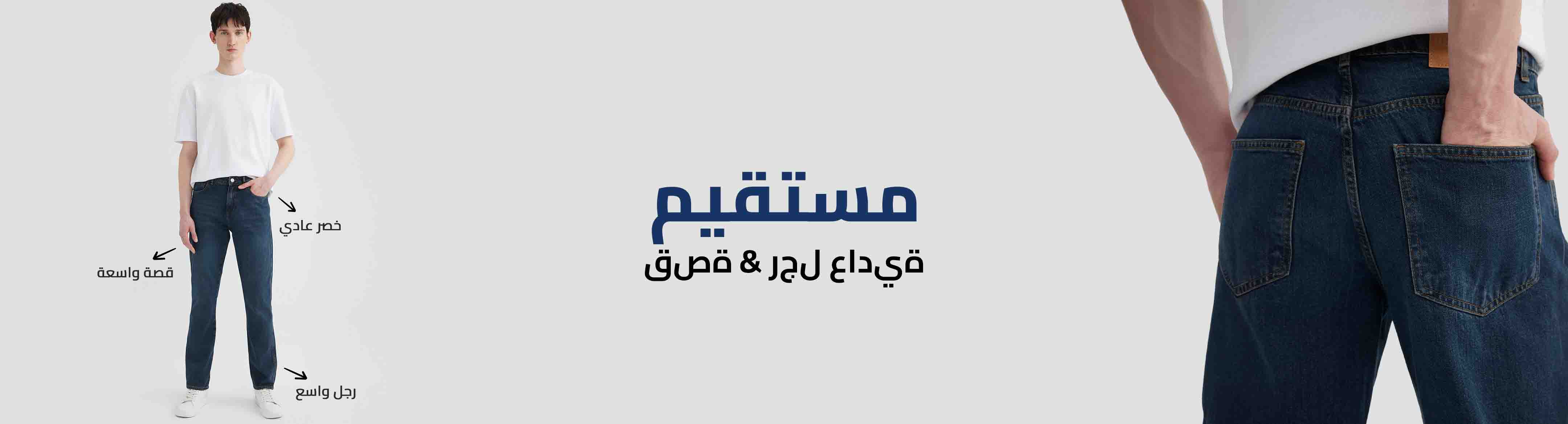 Responsive_Trend ManJeanFitGuideMA-/Mobile/straight-fit_c3d535af-75c6-4c1e-be0b-14f7ea10d86b_878400a5-f3d1-4fce-90af-a7c34422ad66_DI_190.jpg