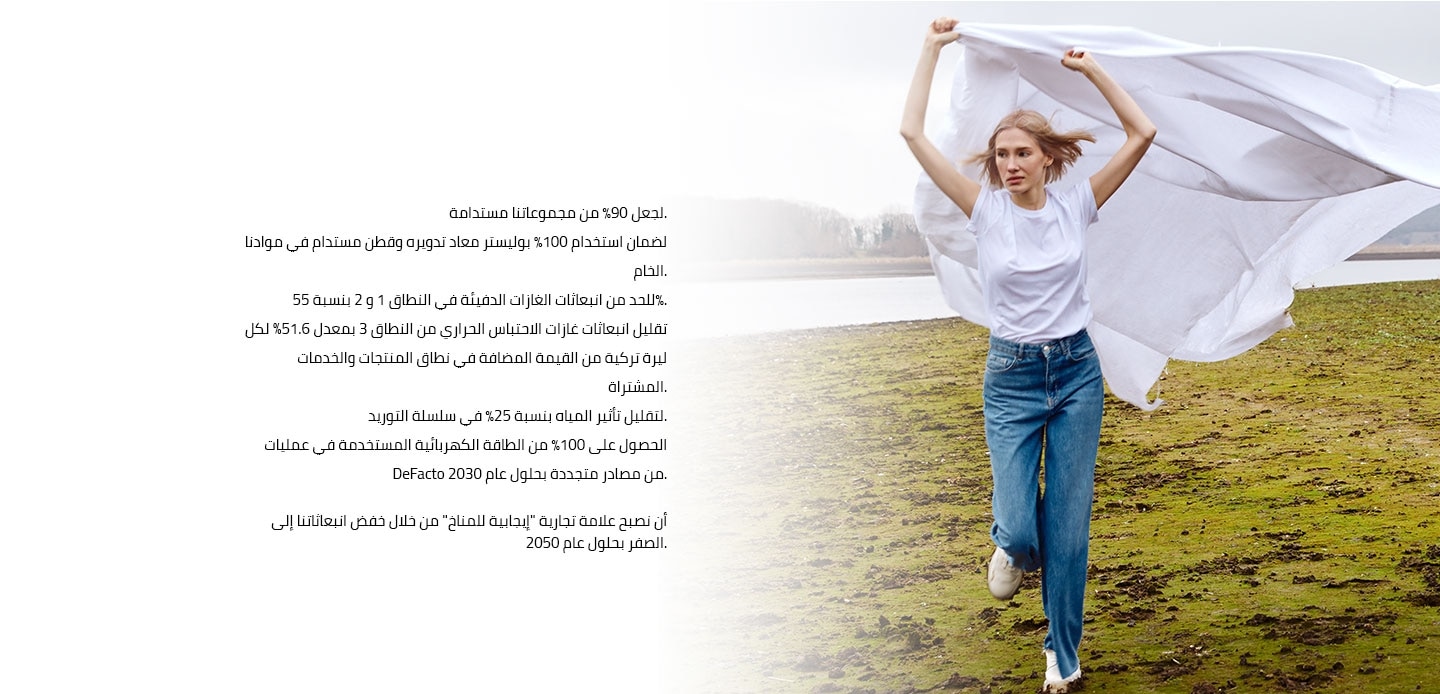 Responsive_Discovery Sürdürülebilirlik6-/Mobile/sustainability-lp-desktop-6_ar_a7bc6d55-cf7c-4f57-88ab-9bc0aaaee4c7_f795f3db-feac-46d4-98a1-6764e5515c20_DI_374.jpg