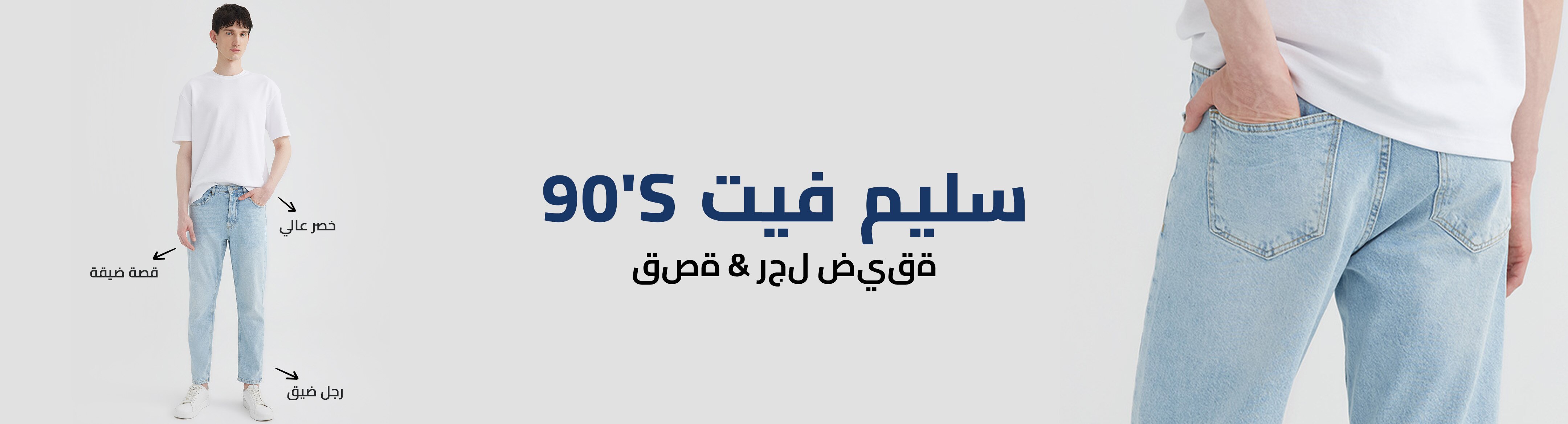 Responsive_Trend ManJeanFitGuideIQ-/Mobile/the-90s-slim_66e50859-2a08-4214-899f-35c73078a319_fc4adbfb-b45b-4a8e-8f1e-cc924ff41c3d_DI_190.jpg