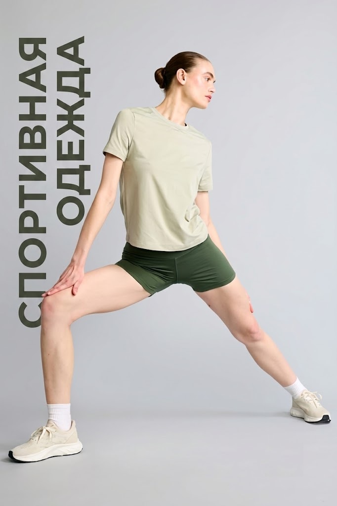 СПОРТИВНАЯ ОДЕЖДА