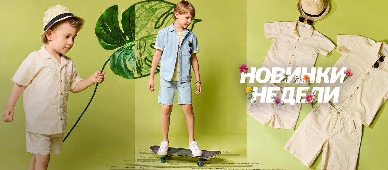 Kids New Season