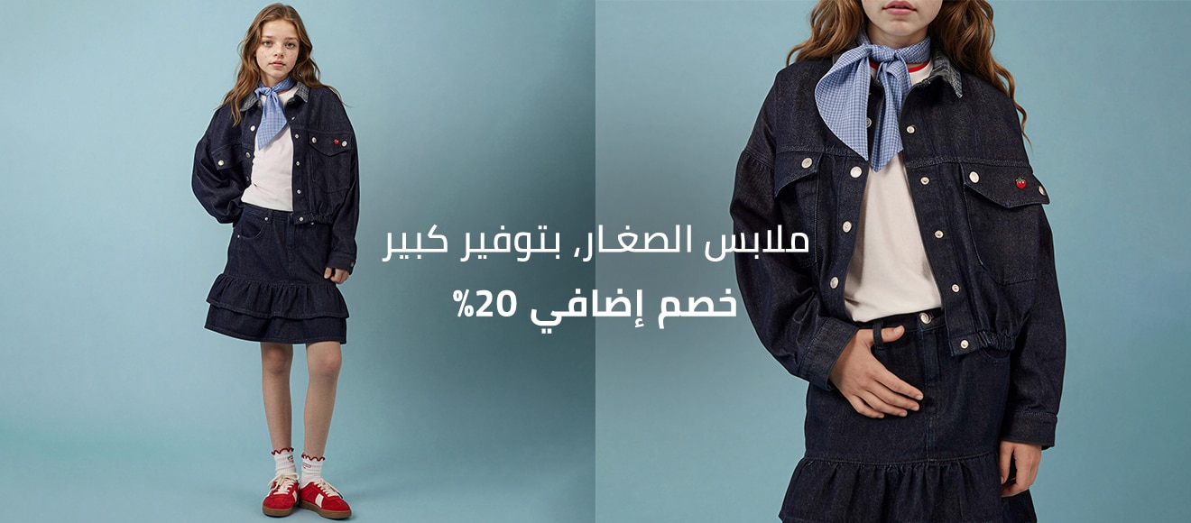 Mısır Kids IOV Extra 20% Off