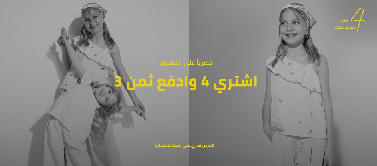 Mısır Kids IOV Buy 4 Pay 3 Campaign