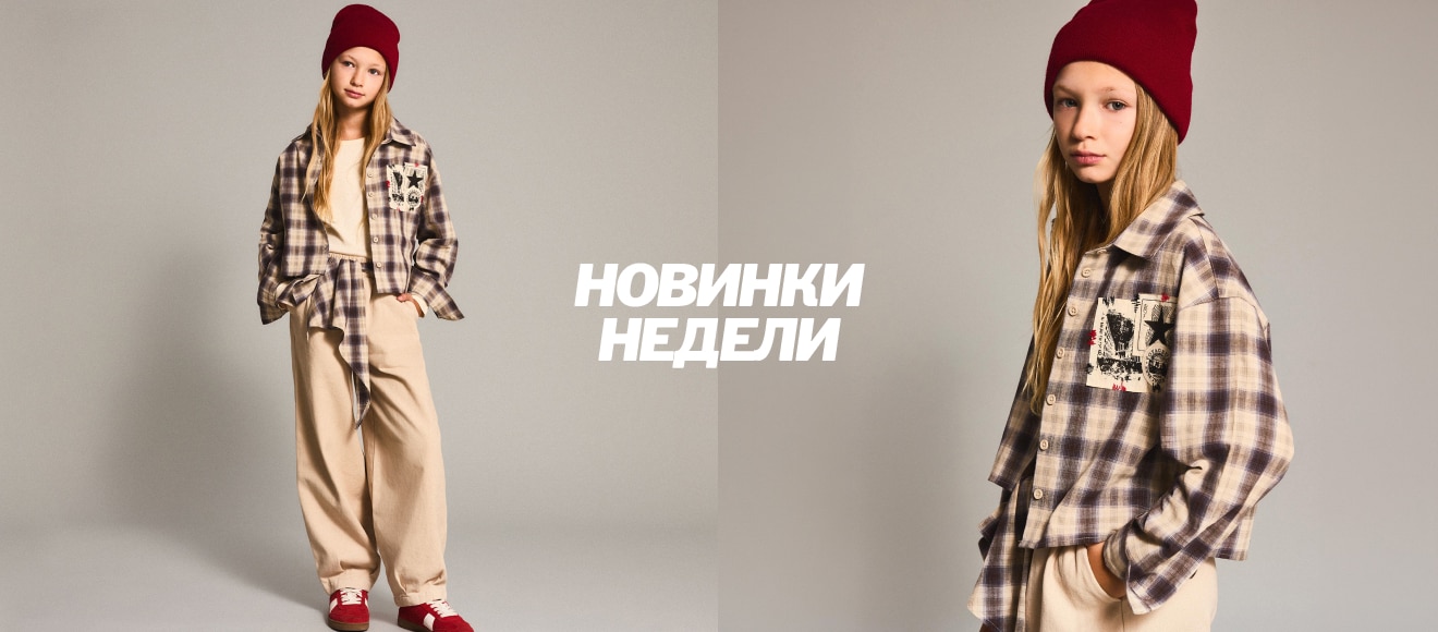 Kids New Season
