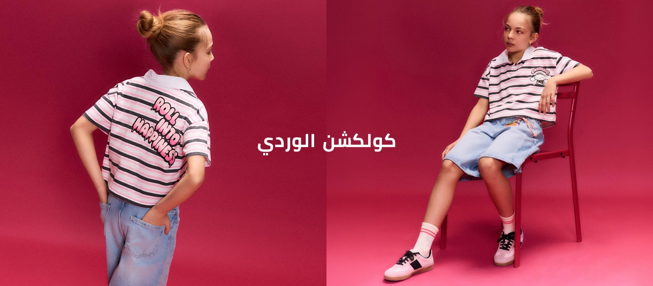 Mısır Kids IOV Denim in Pink