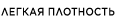 patlangac/Desktop-Badge-Light-weight_RU.png